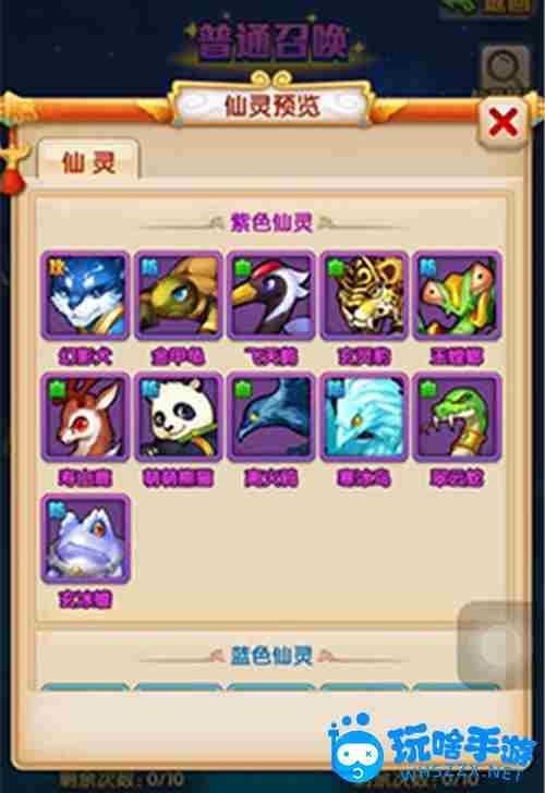 《少年西游记》仙灵获得方法