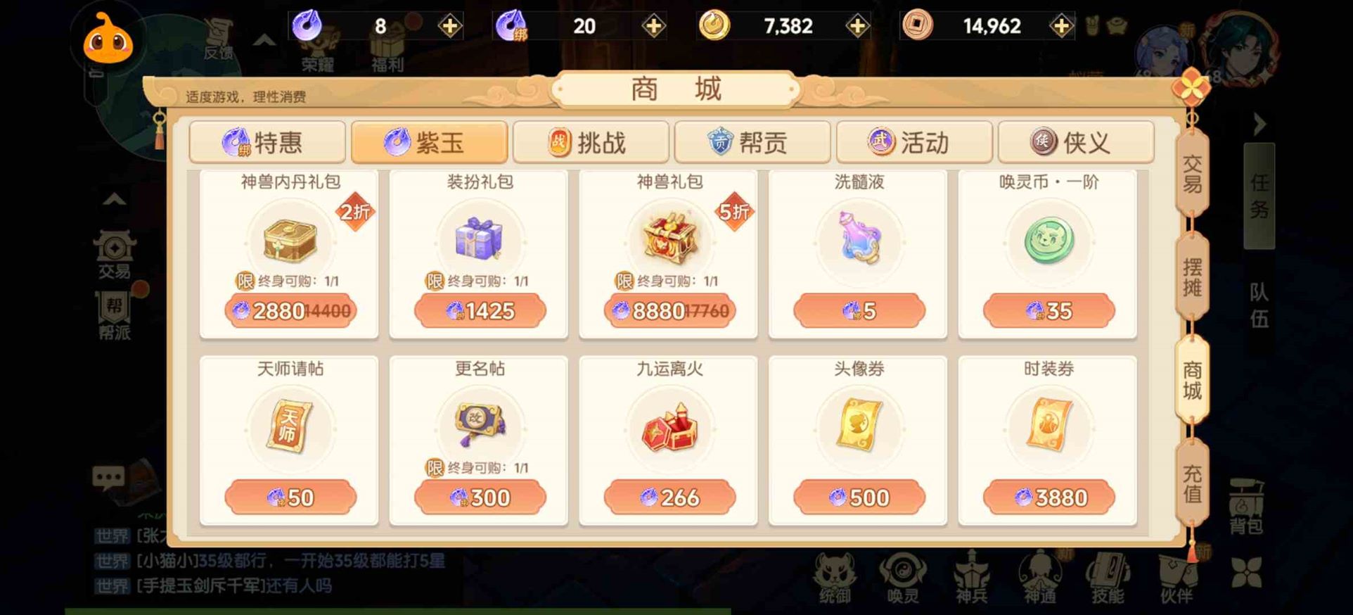 游戏内商城截图