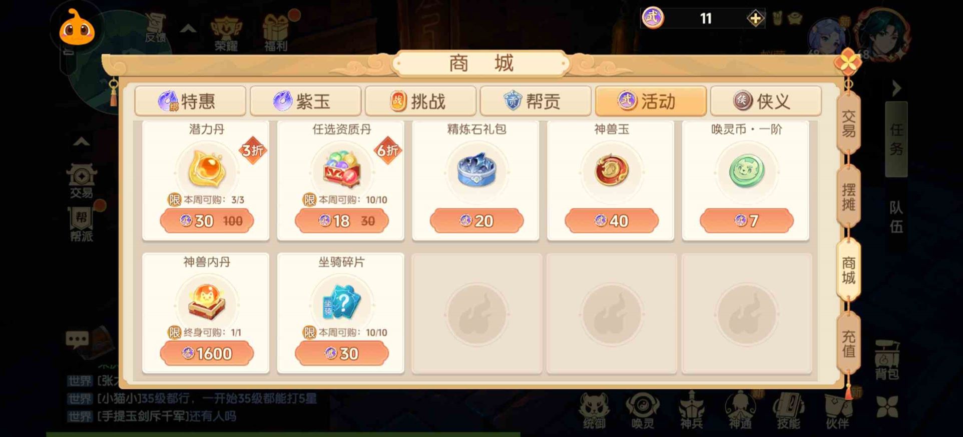 活动商城物品展示