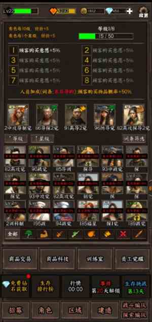 我在末世开超市新秩序员工怎么挑选 员工挑选及搭配建议图7