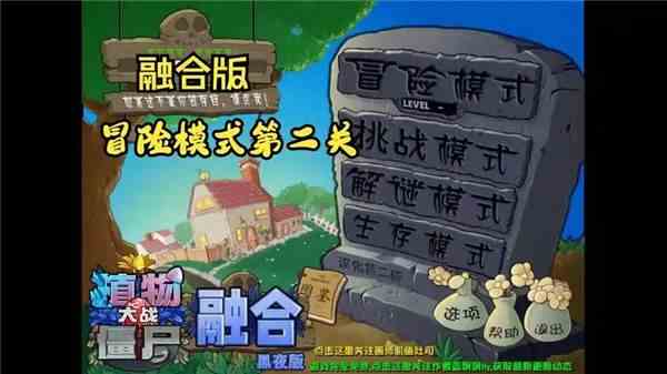 《植物大战僵尸融合版》第2关怎么过关第2关图文完成攻略1