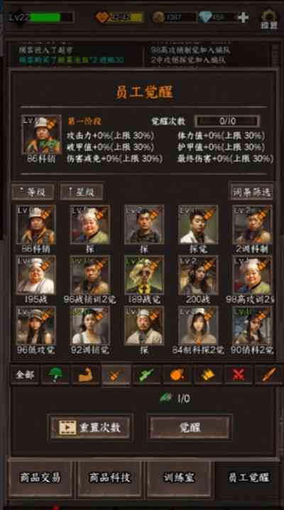 《我在末世开超市新秩序》员工觉醒词条介绍