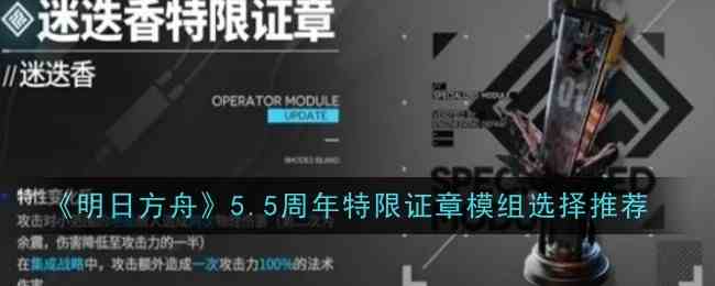 明日方舟5.5周年特限证章模组