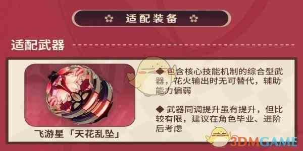《崩坏3》花火武器选择推荐