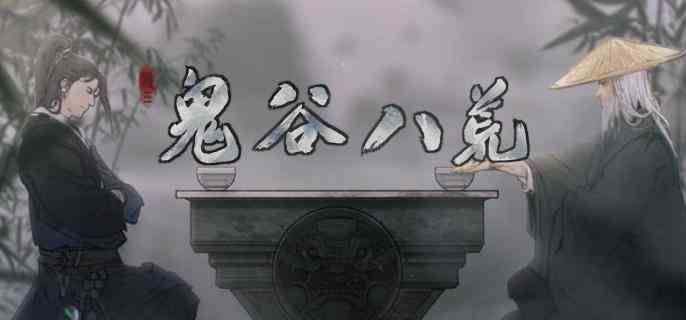 鬼谷八荒怎么结为道侣