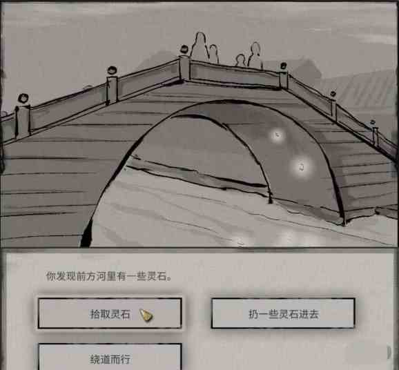 鬼谷八荒石桥奇遇怎么做
