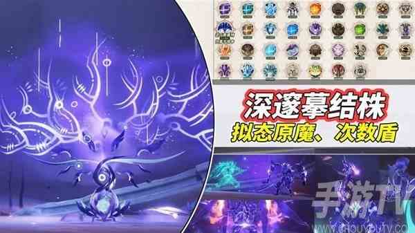 原神5.2版深邃摹结株新增怪物机制讲解