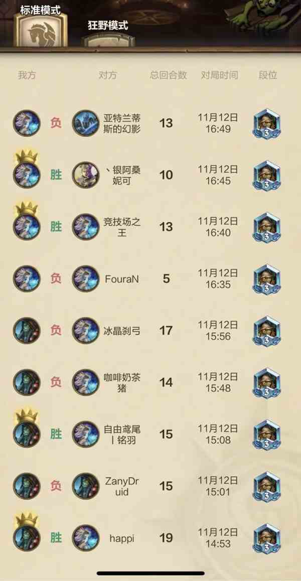 近期战绩
