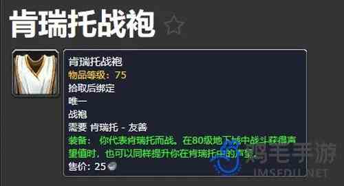 《魔兽世界》肯瑞托战袍购买方法