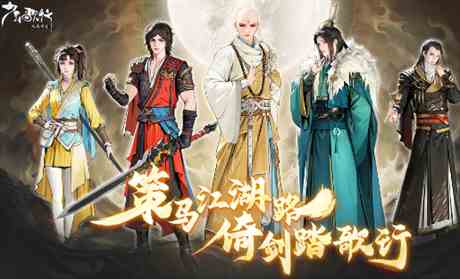 少年歌行风花雪月无心强度定位解析