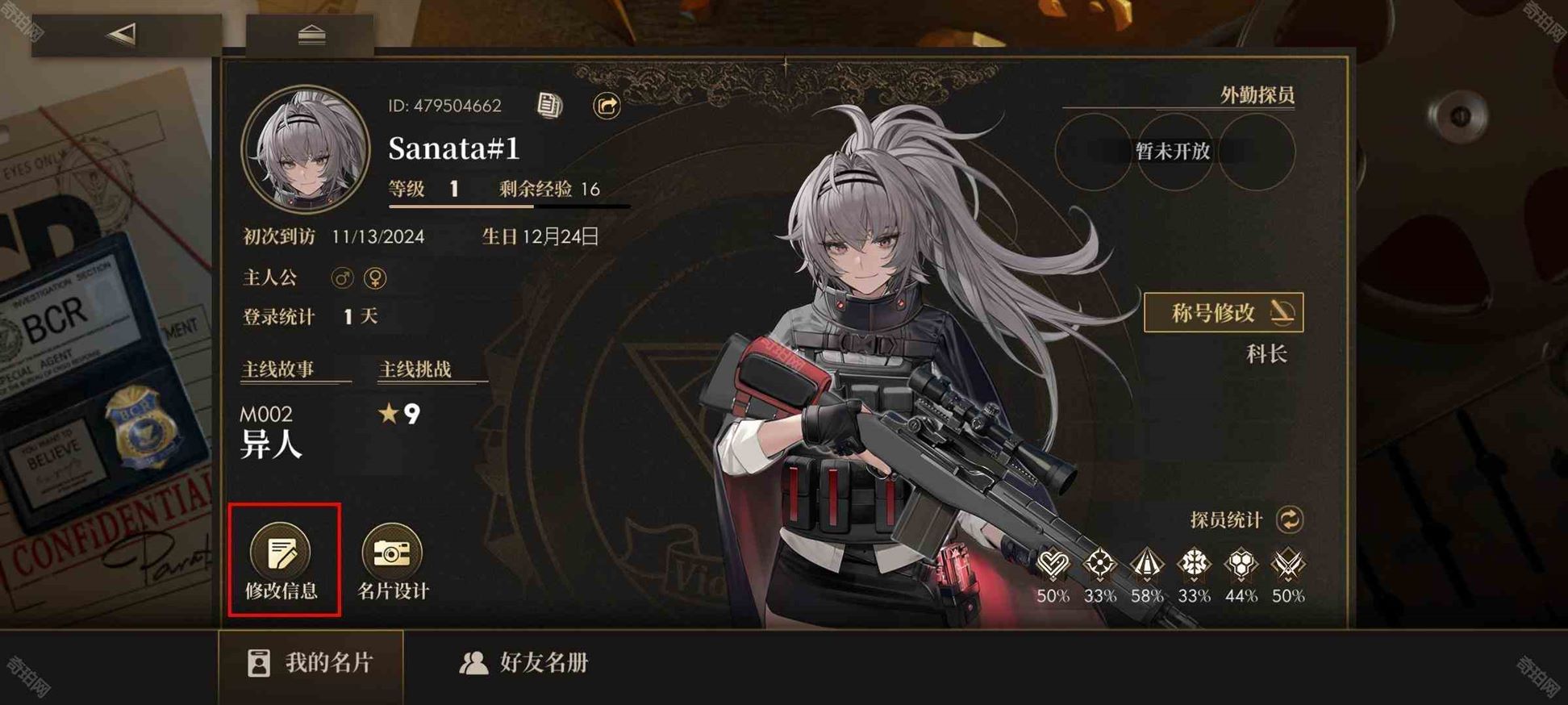 点击修改信息