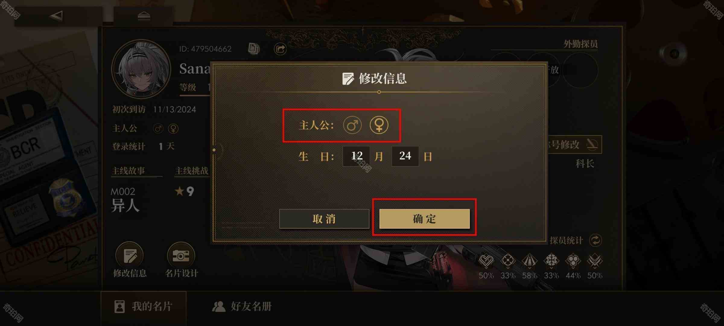 更改性别并确定