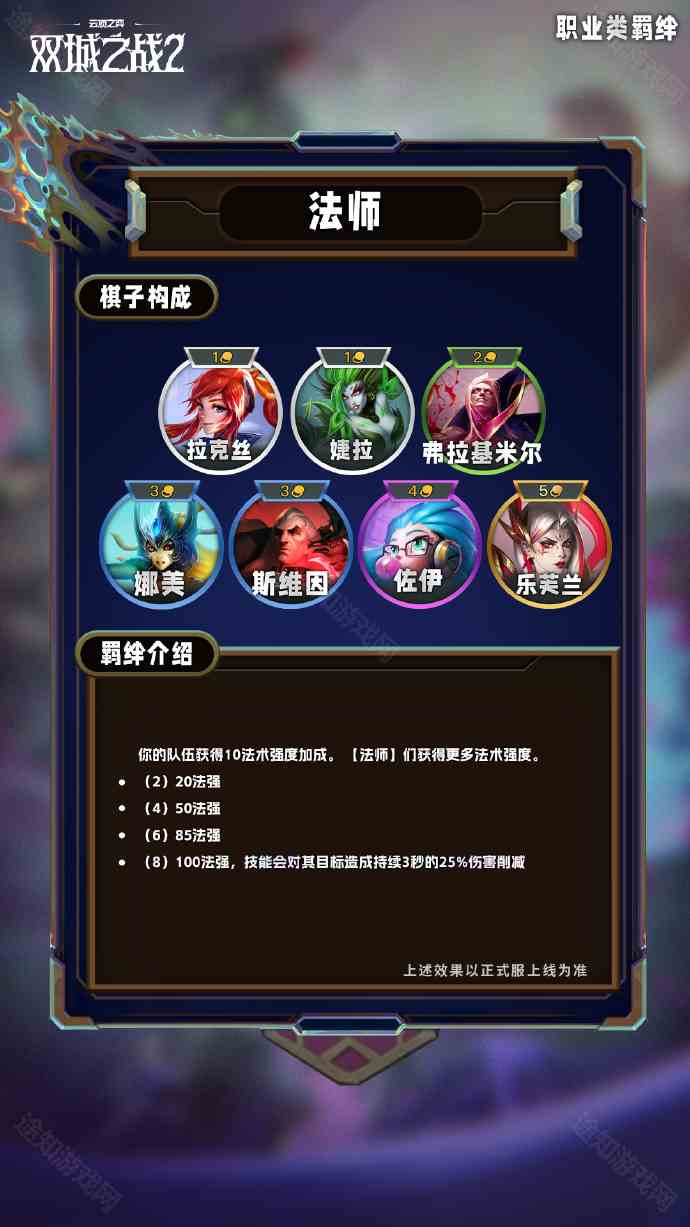 法师羁绊