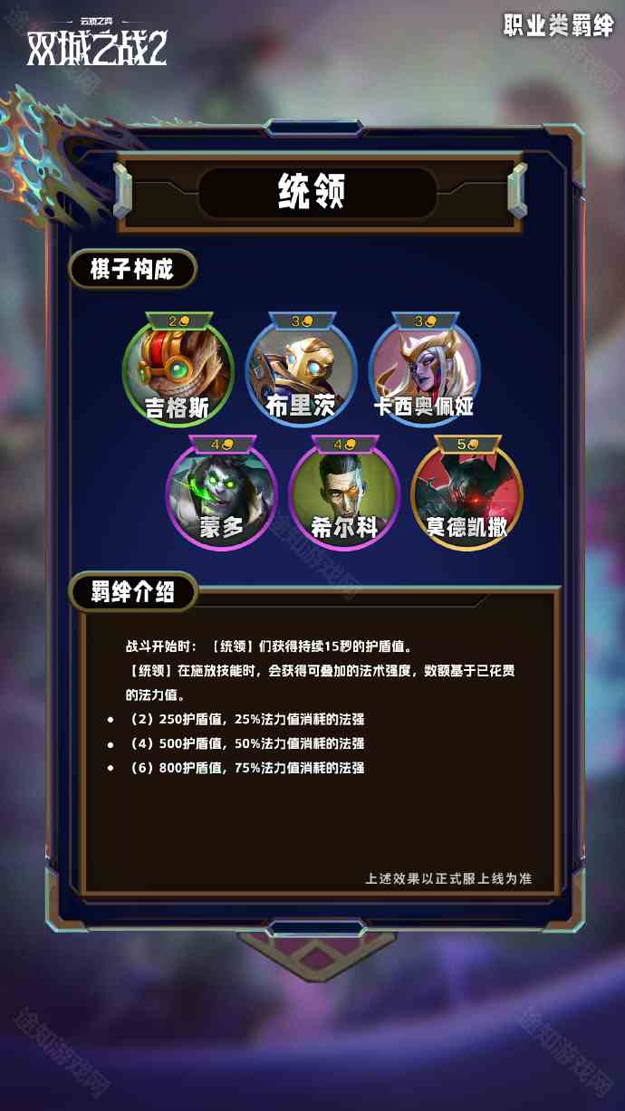 统领羁绊
