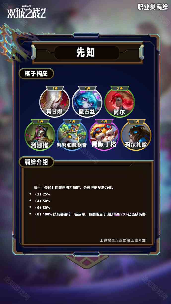 先知羁绊