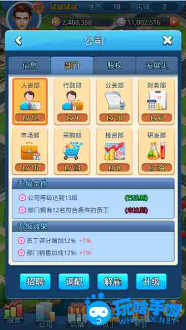 《大富豪3手游》公司系统介绍