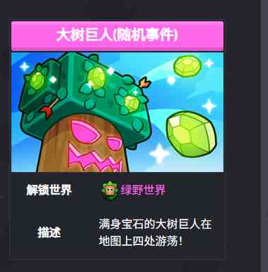 爆裂小队大树巨人怎么玩 爆裂小队大树巨人玩法技巧图2