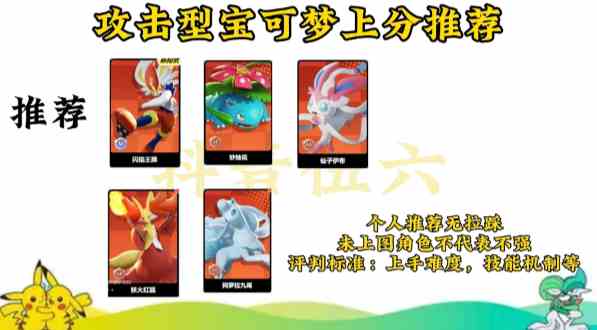 宝可梦大集结宝可梦强度排行榜公布图片2