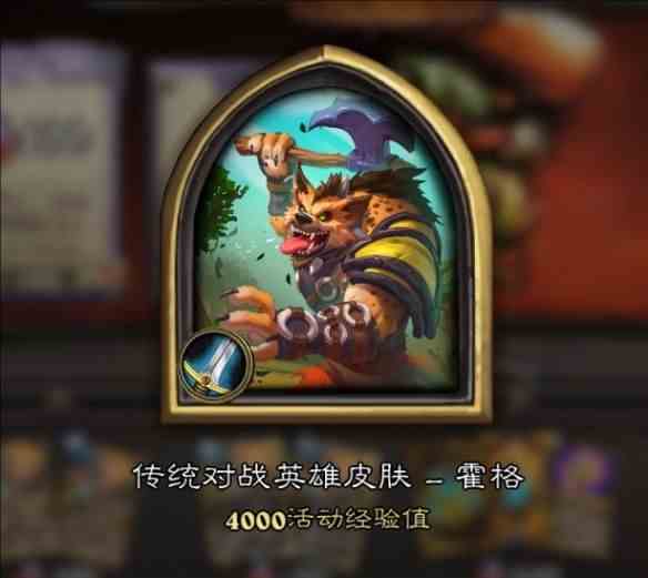 《炉石传说》2024魔兽周年庆图文攻略6