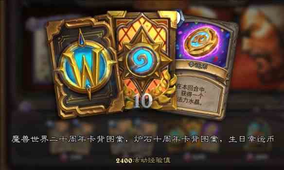 《炉石传说》2024魔兽周年庆图文攻略5