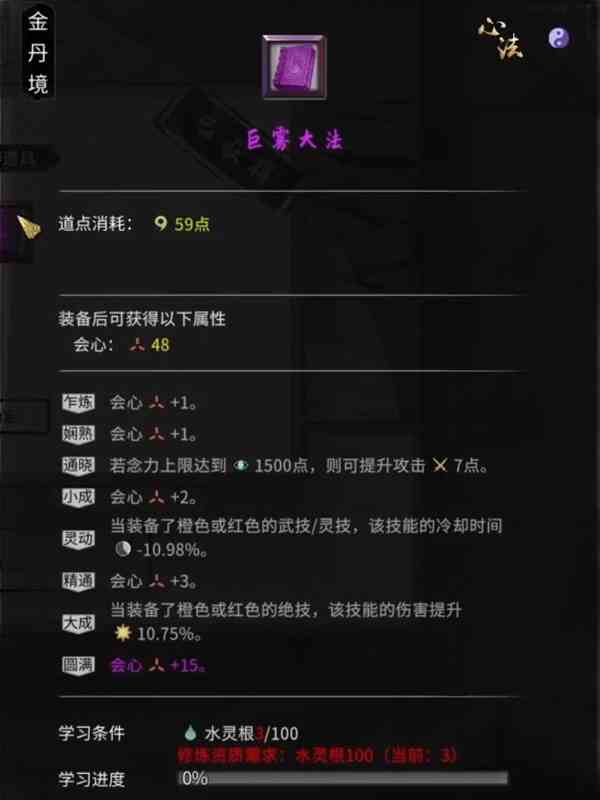 鬼谷八荒阵法奇遇怎么过 鬼谷八荒阵法奇遇攻略图3