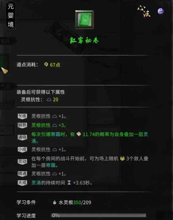 鬼谷八荒阵法奇遇怎么过 鬼谷八荒阵法奇遇攻略图4