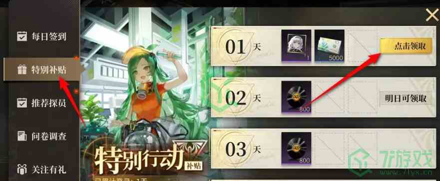 《异象回声》特别行动补贴领取方法 《异象回声》特别行动补贴领取方法