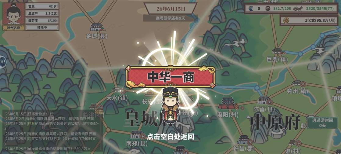 商会收入示例图
