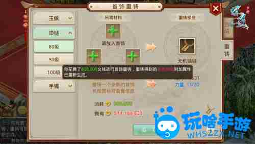 《问道手游》首饰重铸方法