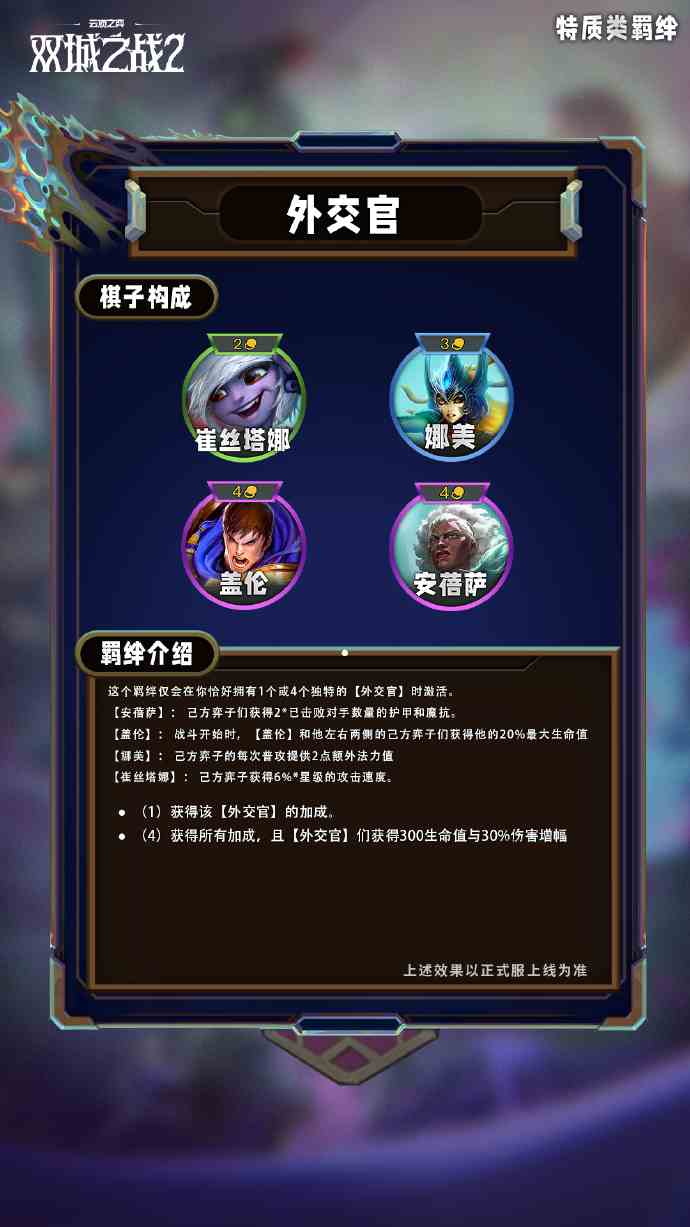 特质羁绊图片9