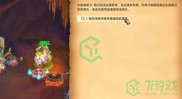 《魔兽世界》诺拉的遗愿任务攻略 《魔兽世界》诺拉的遗愿任务攻略