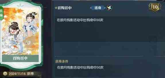逆水寒说英雄卡百钩百中获得方法