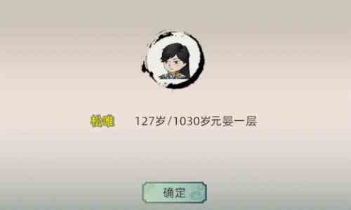 修仙家族模拟器2元婴突破方式全攻略