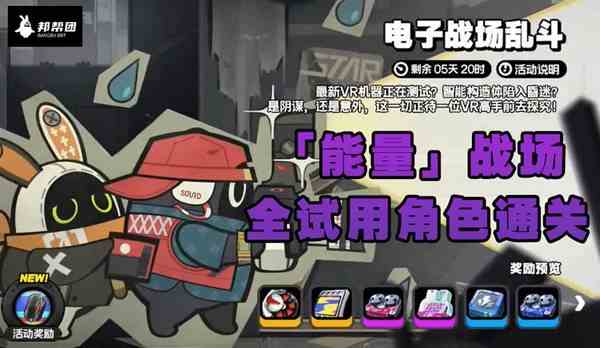 能量·战线