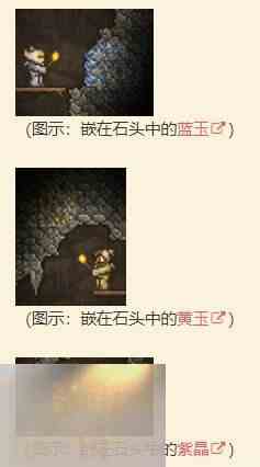 泰拉瑞亚宝石有什么用 泰拉瑞亚宝石生物群落攻略