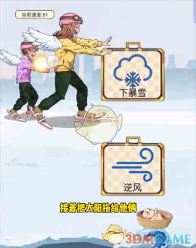 《玩梗老司机》冰河救婴攻略步骤4