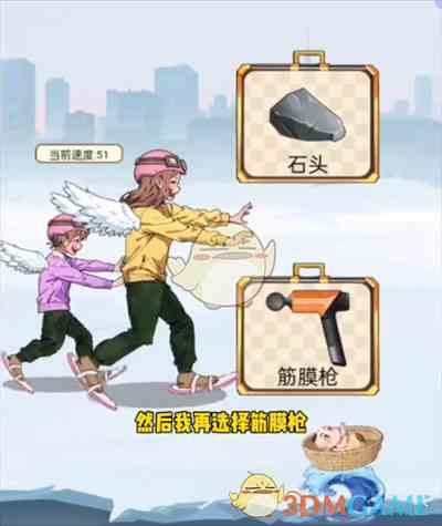 《玩梗老司机》冰河救婴攻略步骤3