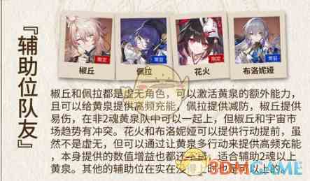 《崩坏星穹铁道》2.6黄泉队友选择介绍