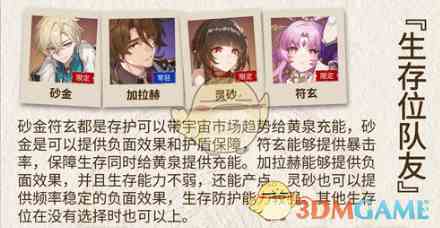 《崩坏星穹铁道》2.6黄泉队友选择介绍