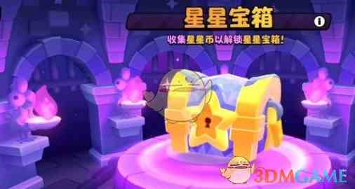 《爆裂小队》星星宝箱保底机制解析