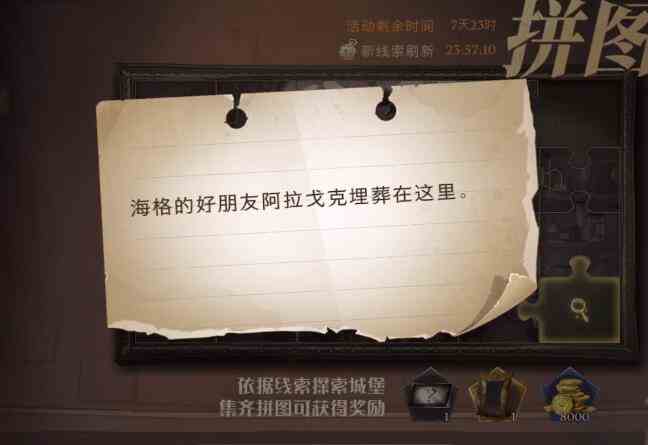 哈利波特海格密友拼图攻略