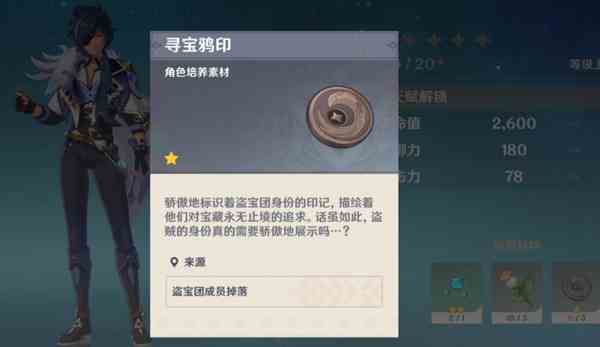原神盗贼高效定位指南