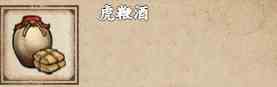 烟雨江湖虎鞭酒怎么获取