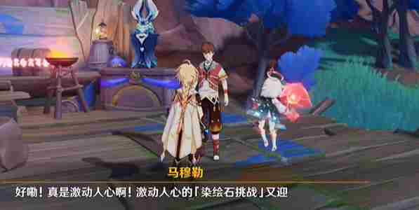 《原神》马穆勒石头染色解密攻略