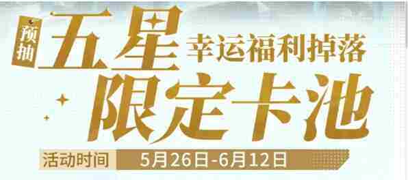 白夜极光预抽卡选择建议
