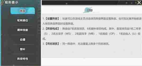 排球少年新的征程阵容怎么搭配 排球少年新的征程阵容配队攻略