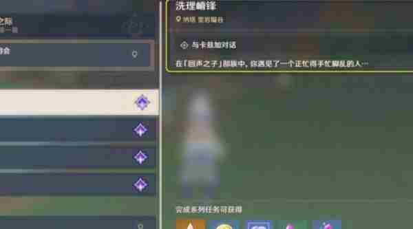 原神霍莱过来成就步骤一