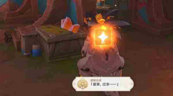 原神霍莱过来成就步骤二