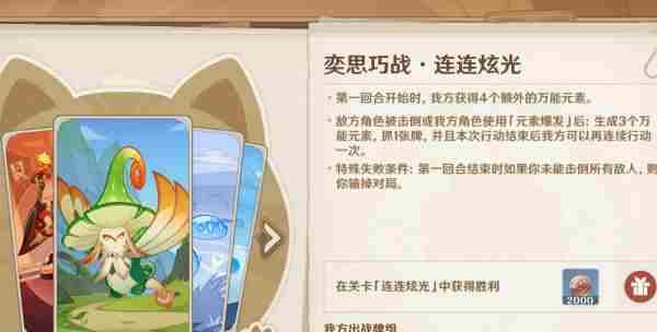 原神奕思巧战第2关攻略流程