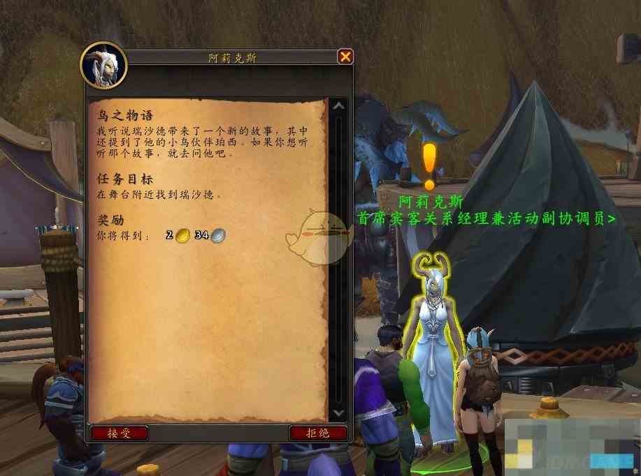 《魔兽世界》鸟之物语任务解谜攻略